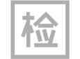 醫療器械GMP模擬飛檢