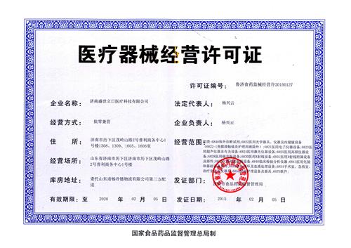 醫療器械生產企業銷售自家產品,需要辦理醫療器械經營許可嗎？(圖1)