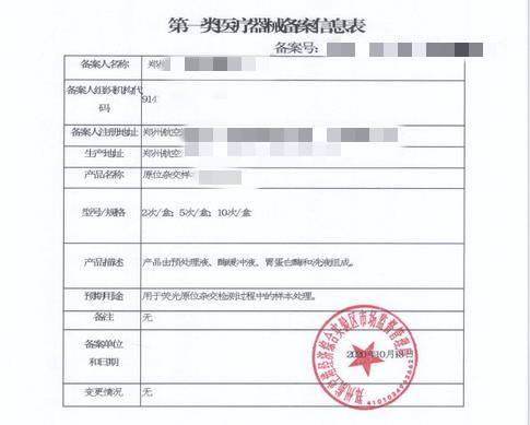 一類醫療器械備案只有備案憑證沒有信息表，信息表去哪里獲??？(圖1)