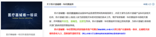 藥監總局|醫療器械唯一標識數據庫正式上線(圖2)