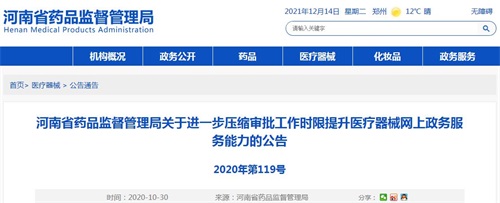 河南省藥品監督管理局醫療器械產品注冊審批時限要多久？