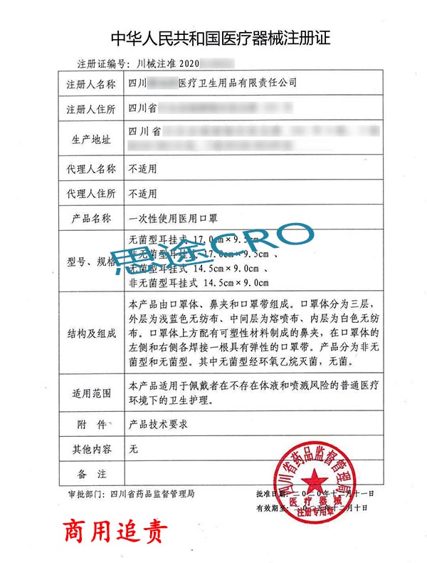 一次性使用醫用口罩注冊案例(圖2)
