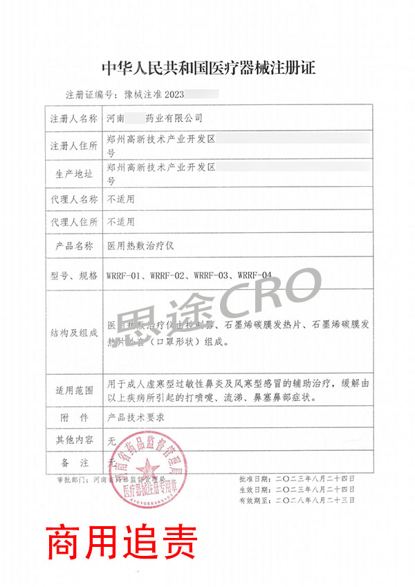 醫用熱敷治療儀注冊同品種比對案例(圖2)