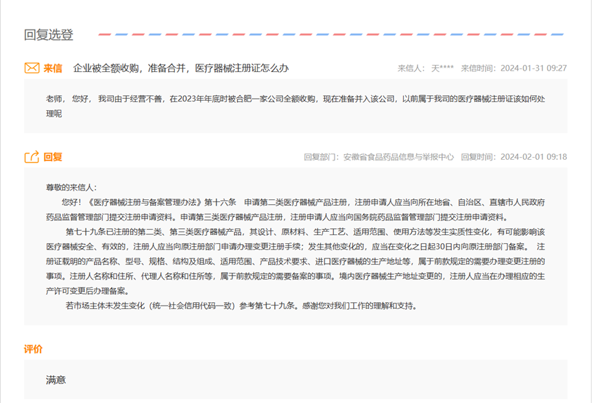 企業被收購，醫療器械注冊證可以轉移嗎？(圖2)