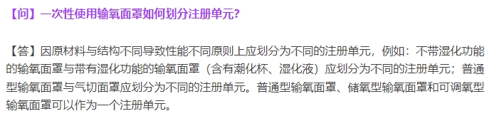 一次性使用輸氧面罩如何劃分注冊單元？(圖2)