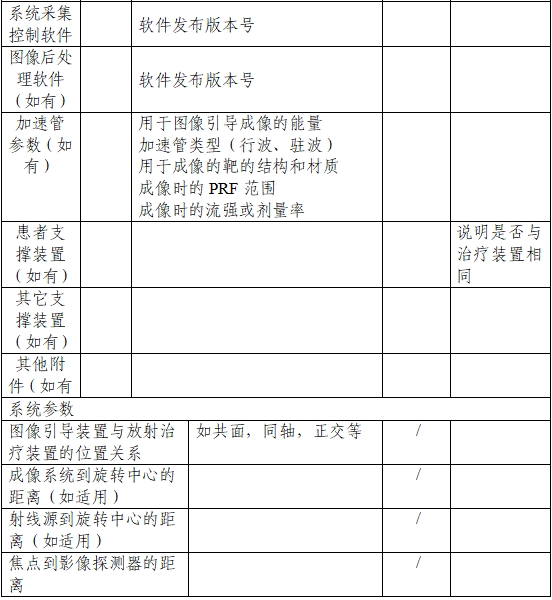 用于放射治療的X射線圖像引導系統注冊技術審查指導原則（2020年第13號）(圖3)