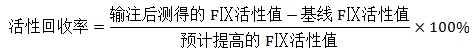 重組人凝血因子Ⅸ臨床試驗技術指導原則（2019年第31號）(圖3)