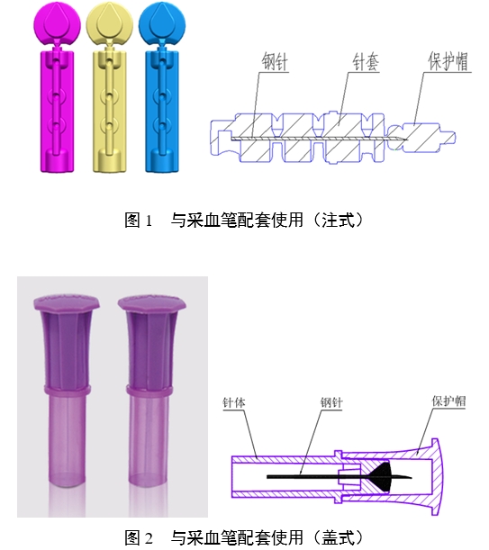 一次性使用末梢采血針產品注冊審查指導原則（2022年第41號）(圖1)
