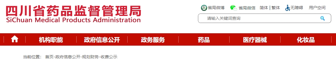 【官方消息】四川二類醫療器械首次注冊延注變更注冊官費下降500！(圖1)