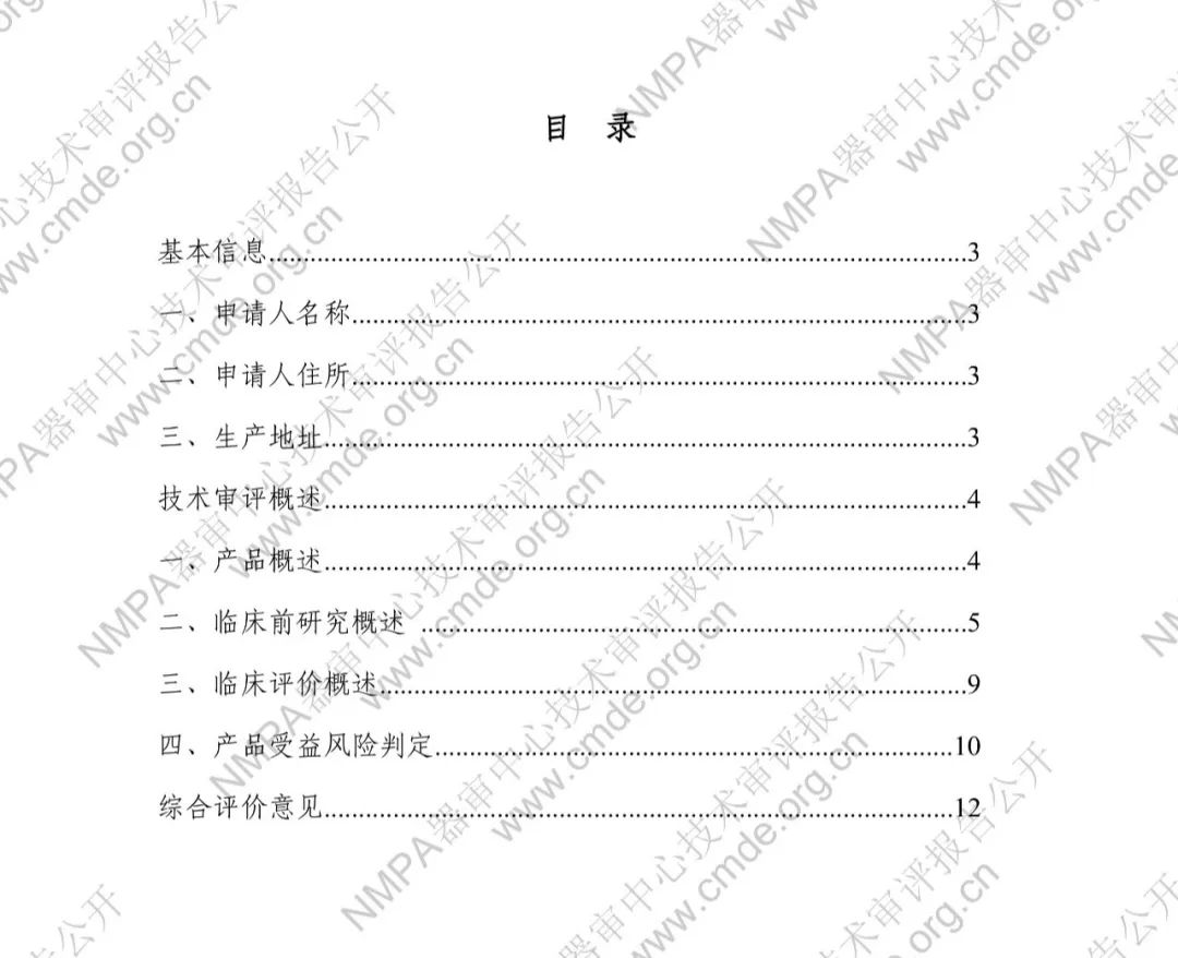 羅氏EB病毒IgM抗體檢測試劑盒（電化學發光法）三類IVD新品審評報告公開(圖3)