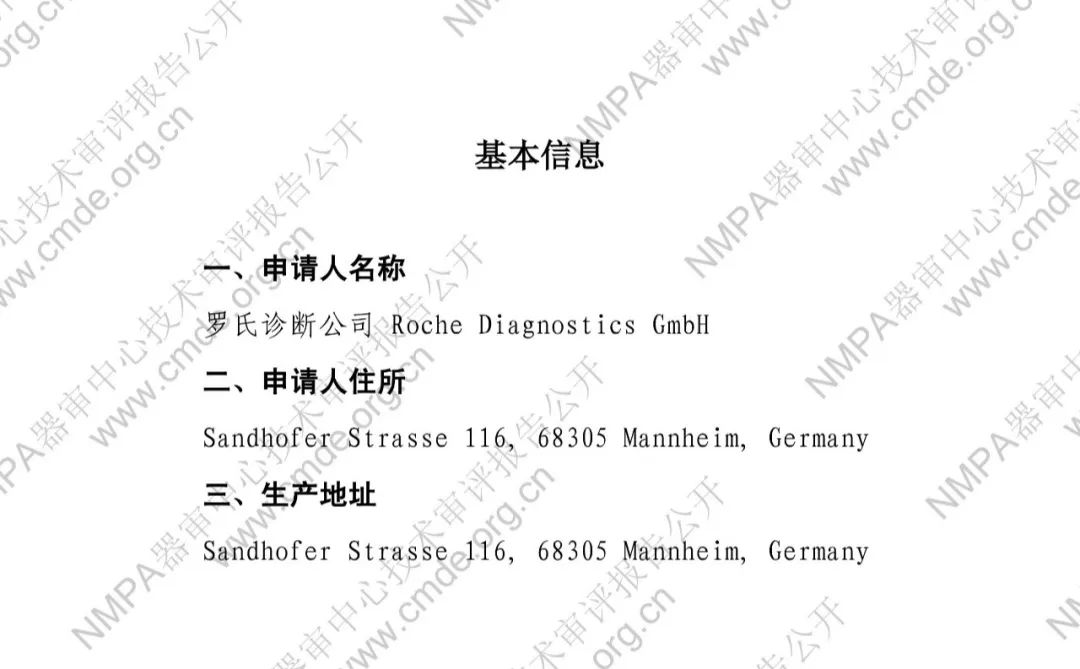 羅氏EB病毒IgM抗體檢測試劑盒（電化學發光法）三類IVD新品審評報告公開(圖4)