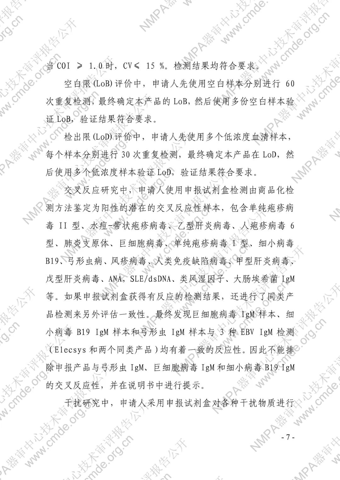 羅氏EB病毒IgM抗體檢測試劑盒（電化學發光法）三類IVD新品審評報告公開(圖8)