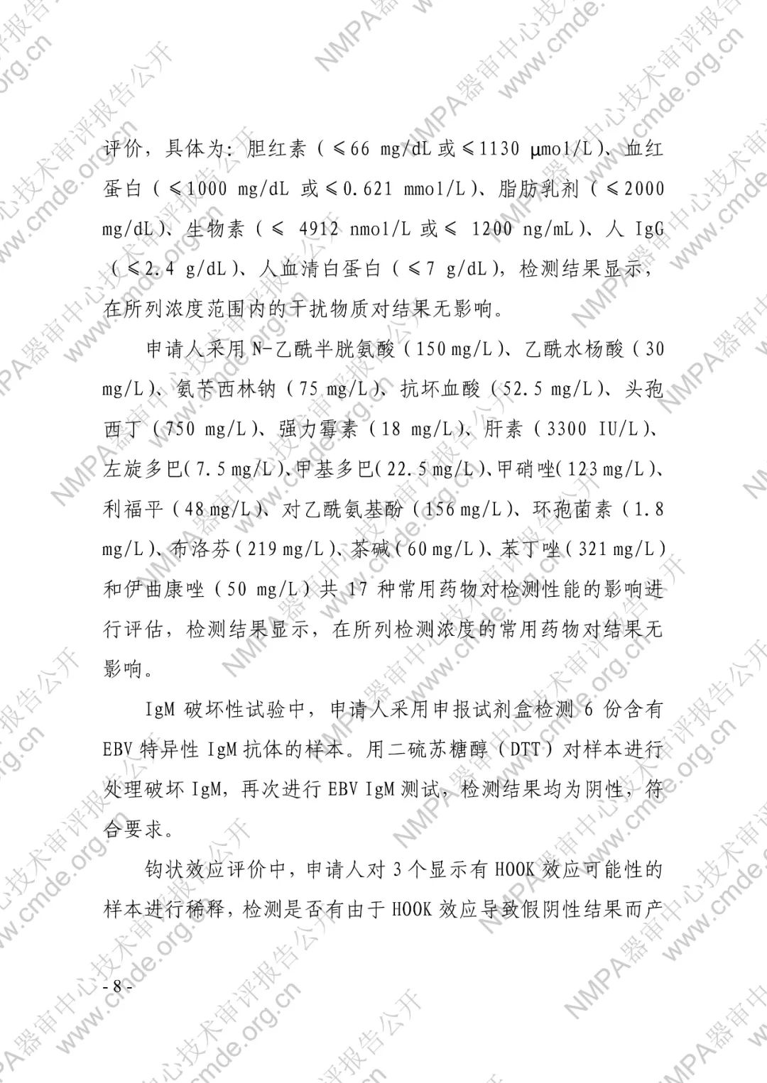 羅氏EB病毒IgM抗體檢測試劑盒（電化學發光法）三類IVD新品審評報告公開(圖9)