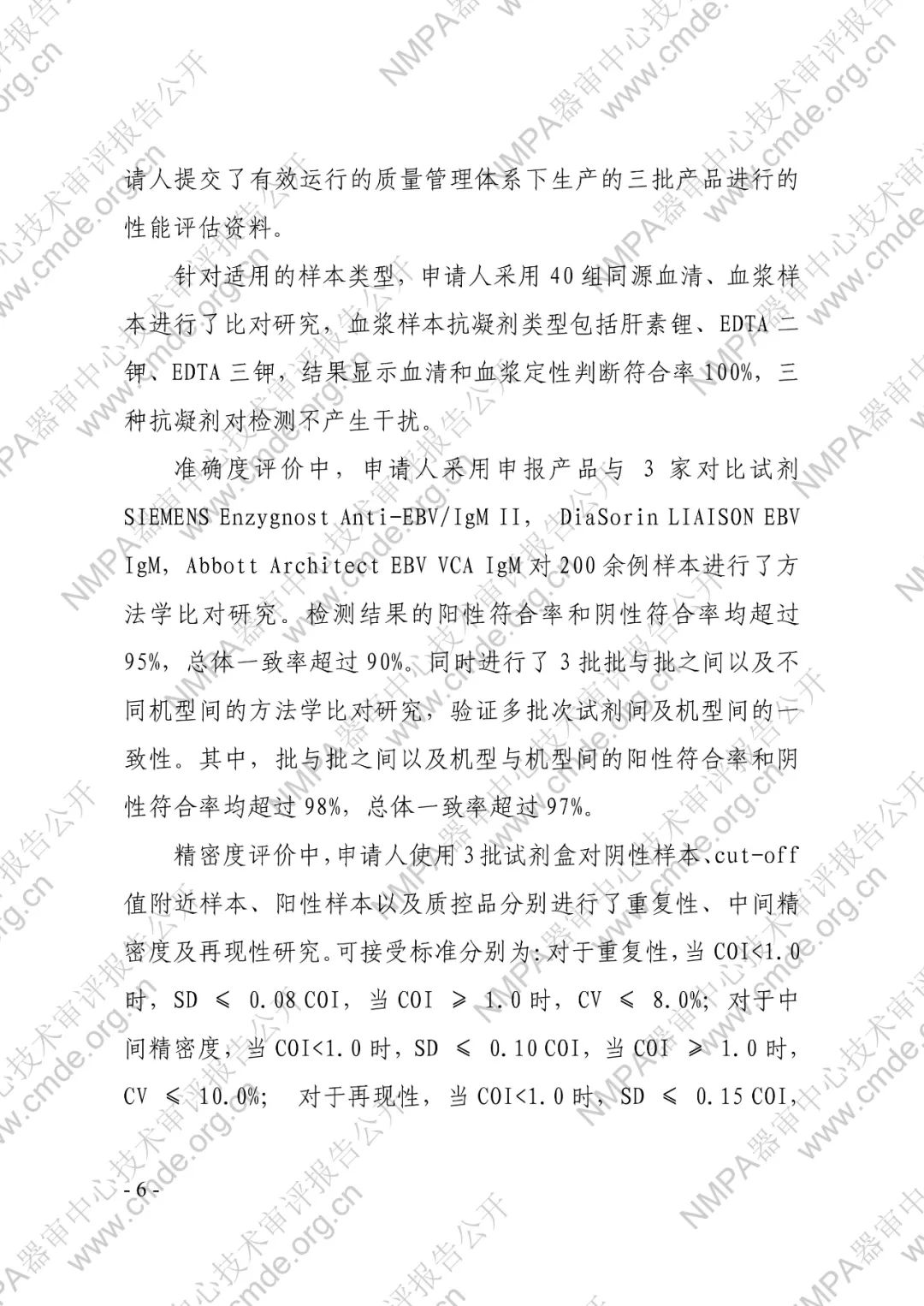 羅氏EB病毒IgM抗體檢測試劑盒（電化學發光法）三類IVD新品審評報告公開(圖7)