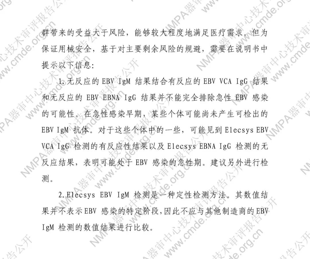 羅氏EB病毒IgM抗體檢測試劑盒（電化學發光法）三類IVD新品審評報告公開(圖12)