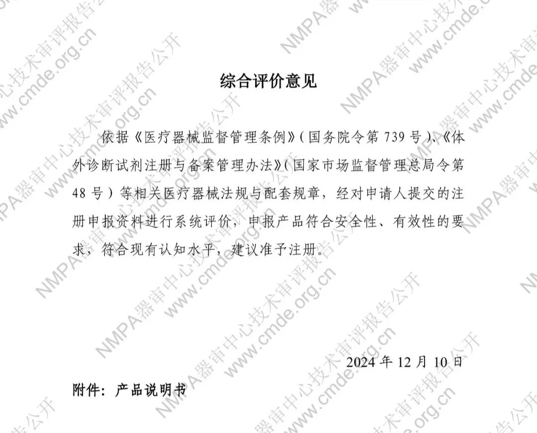 羅氏EB病毒IgM抗體檢測試劑盒（電化學發光法）三類IVD新品審評報告公開(圖13)