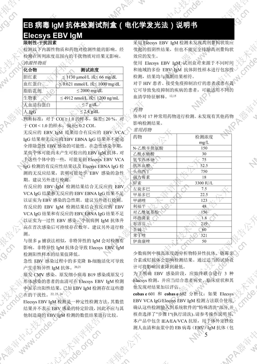 羅氏EB病毒IgM抗體檢測試劑盒（電化學發光法）三類IVD新品審評報告公開(圖18)