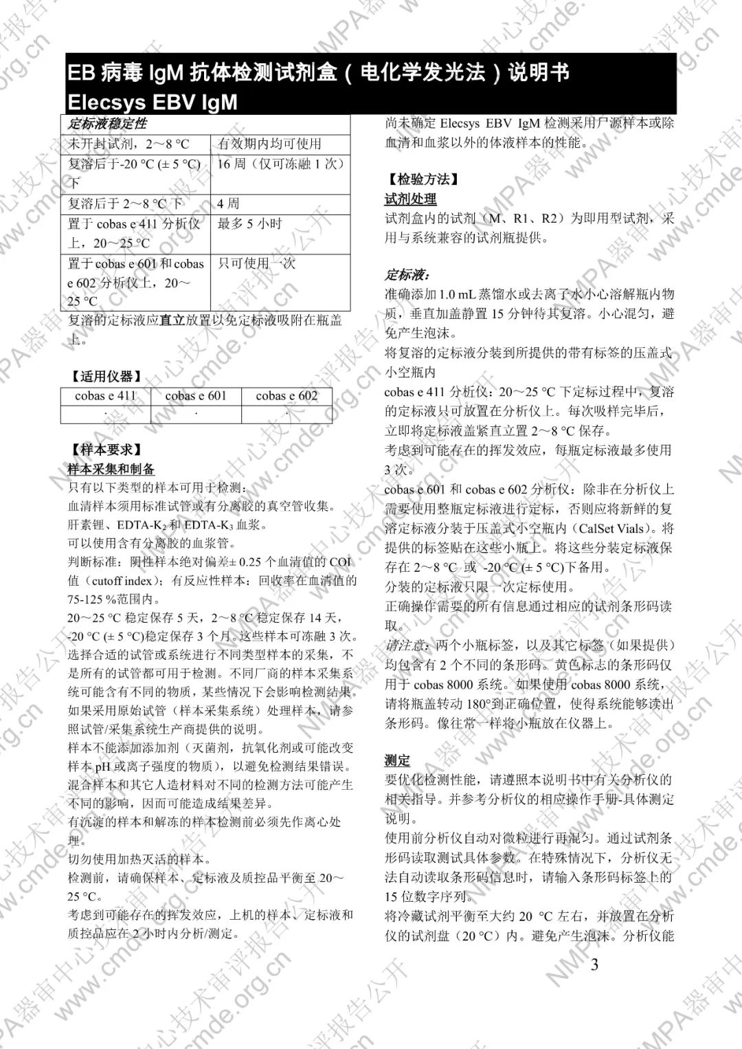 羅氏EB病毒IgM抗體檢測試劑盒（電化學發光法）三類IVD新品審評報告公開(圖16)