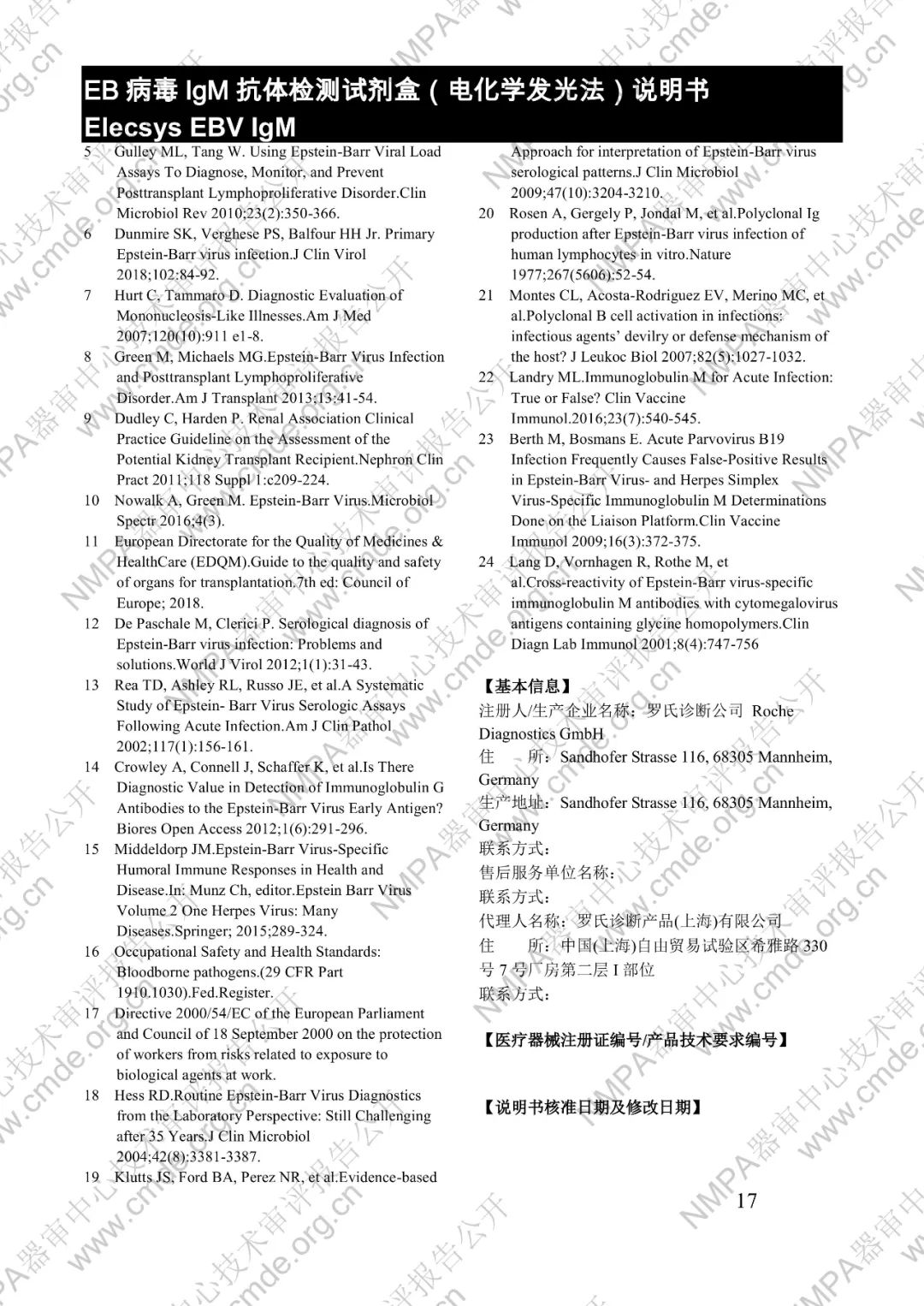 羅氏EB病毒IgM抗體檢測試劑盒（電化學發光法）三類IVD新品審評報告公開(圖30)
