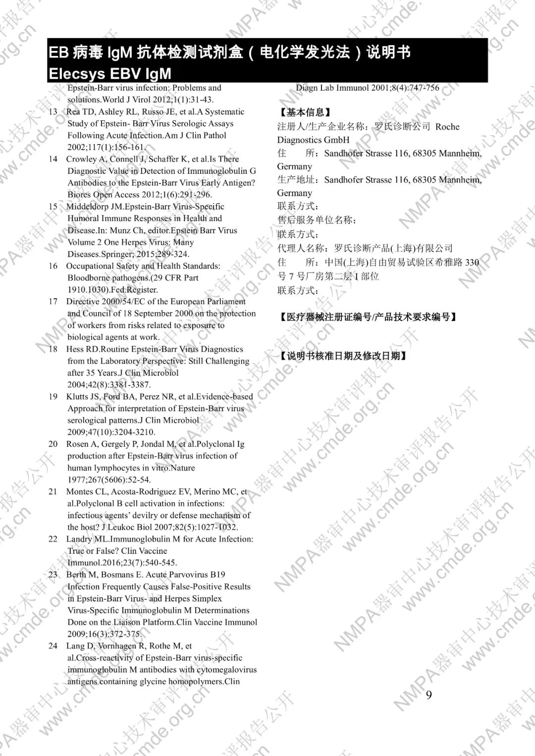 羅氏EB病毒IgM抗體檢測試劑盒（電化學發光法）三類IVD新品審評報告公開(圖22)