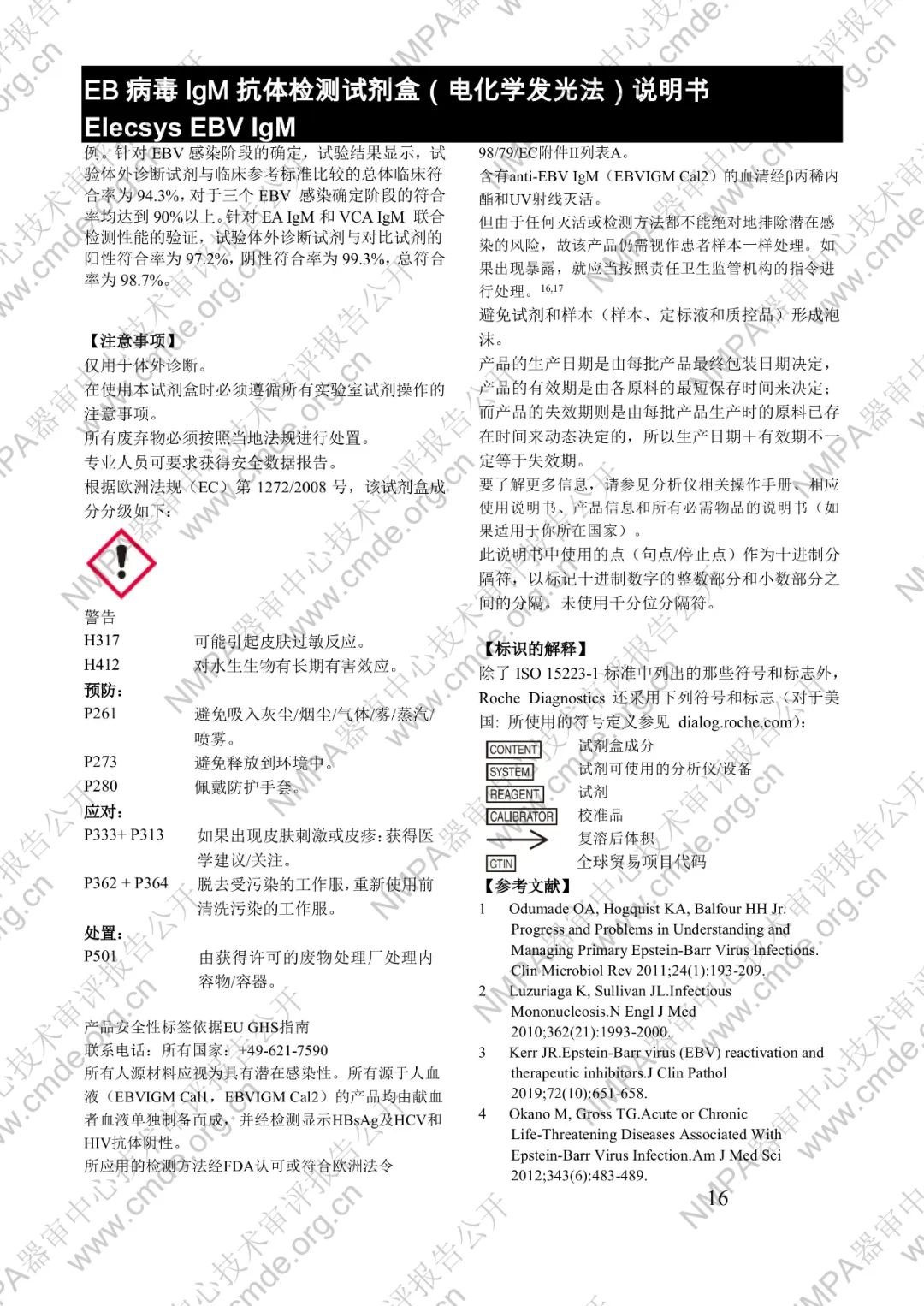 羅氏EB病毒IgM抗體檢測試劑盒（電化學發光法）三類IVD新品審評報告公開(圖29)