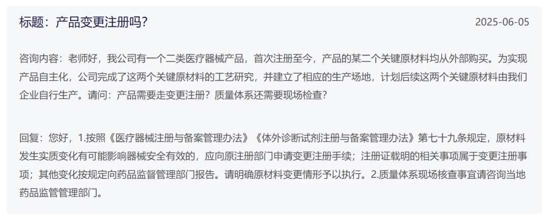 醫療器械關鍵原材料由外購變成自制需要走注冊變更嗎(圖1)