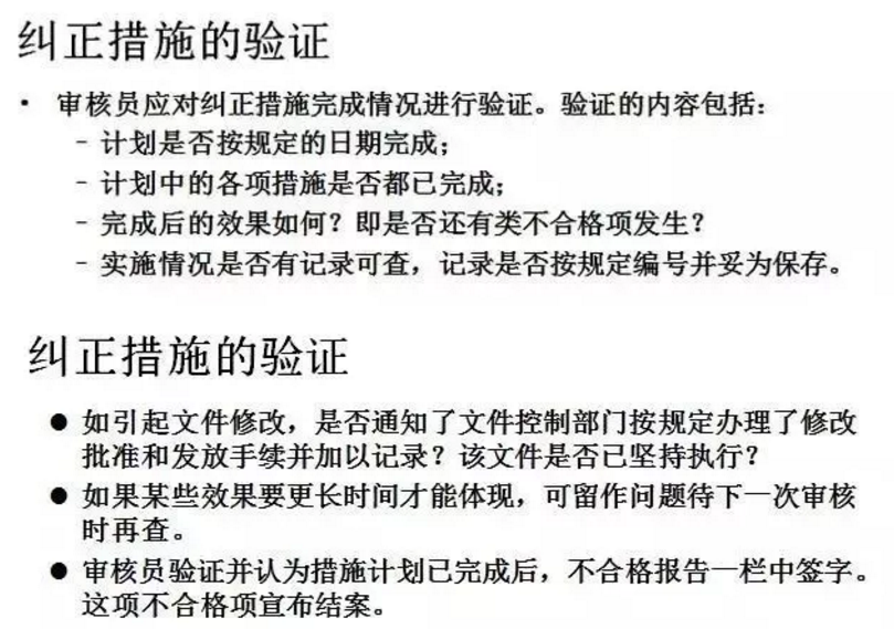 【干貨分享】質量體系內審和不符合項怎么整改？(圖28)