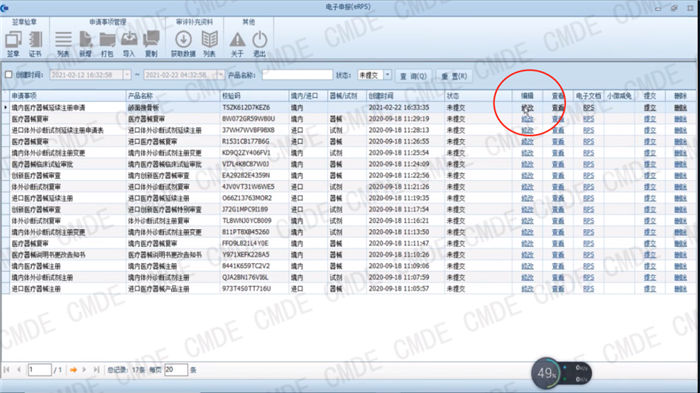醫療器械注冊電子申報關聯提交操作流程(圖29)