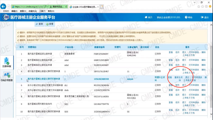 醫療器械注冊電子申報關聯提交操作流程(圖2)
