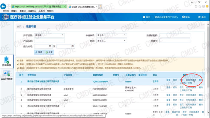 醫療器械注冊電子申報關聯提交操作流程(圖5)