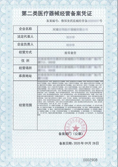 鄭州二類醫療器械經營備案辦理流程(圖1)