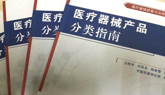 如何界定醫療器械產品的類別？醫療器械分類界定申請流程(圖1)