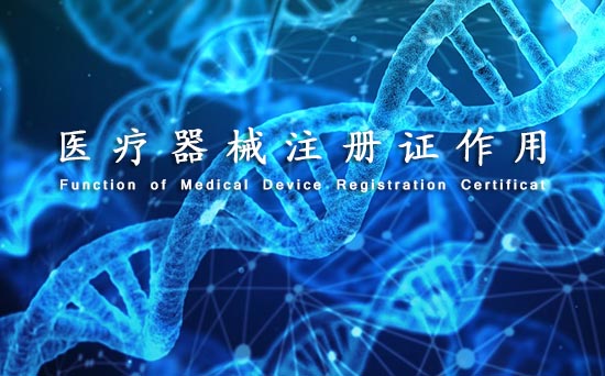 醫療器械沒取得產品注冊證可以上市銷售嗎？(圖1)