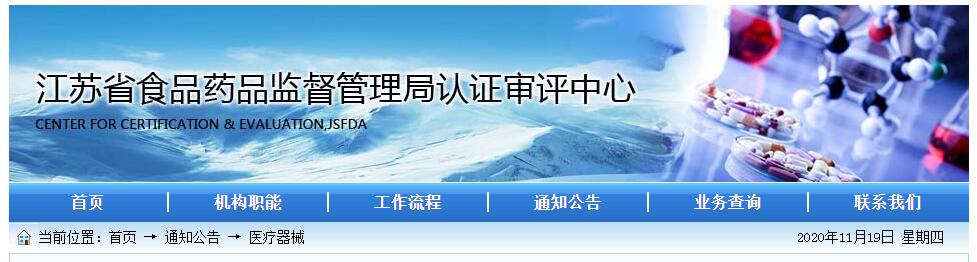 江蘇省關于醫療器械注冊申報紙質補正資料提交的通知(圖1)