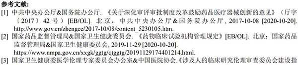 藥物臨床試驗機構備案要求及常見問題分析(圖4)