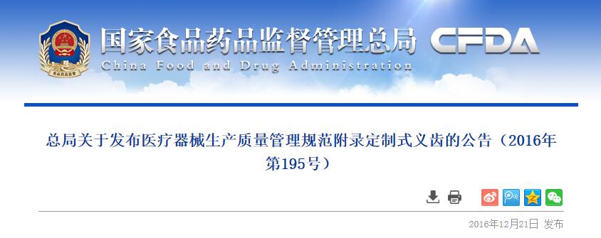 醫療器械生產質量管理規范附錄定制式義齒(2016年195號)(圖1) 醫療器械生產質量管理規范附錄定制式義齒(2016年第195號)(圖1)