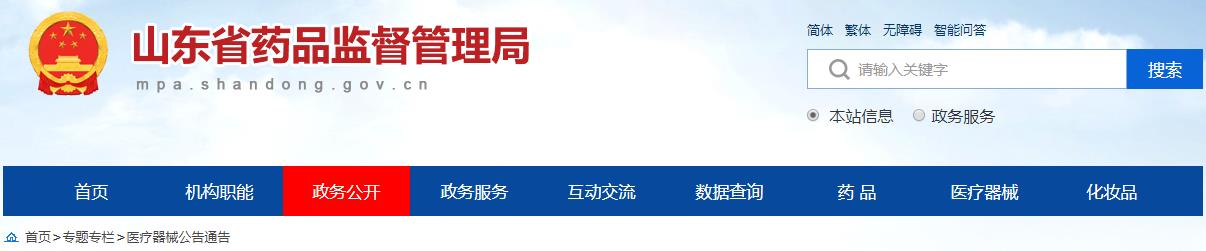 山東省藥品監督管理局關于印發《山東省醫療器械潔凈室（區）現場檢查指南》等三項檢查指南的通知（魯藥監械〔2021〕35號）
