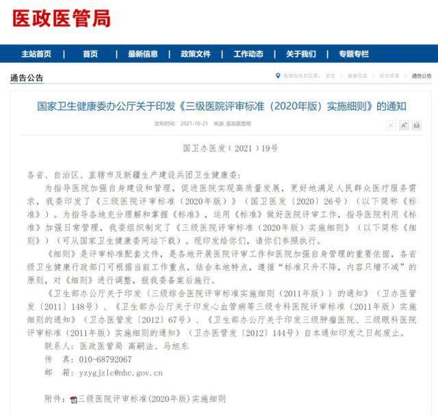 《三級綜合醫院評審標準(2020年版)》發布后都有哪些變動？
