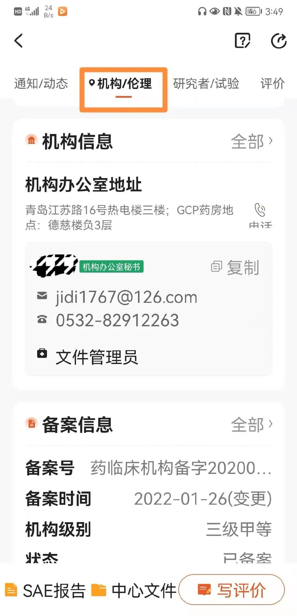 臨床試驗中心調研流程時需要調研些什么？(圖2)