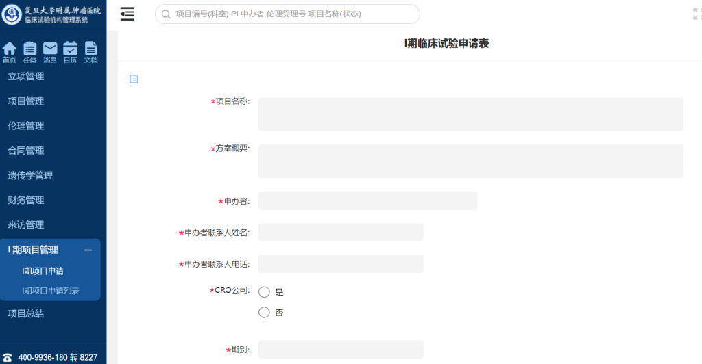 復旦大學附屬腫瘤醫院臨床SSU立項流程(圖6)